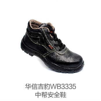 華信WB3335P中幫吉豹牌防砸安全鞋，牛皮鞋面，鋼頭，透氣標準鞋墊