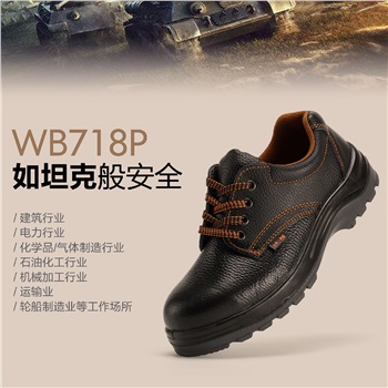 華信WB718G低幫吉豹牌防砸防穿刺絕緣安全鞋，進口牛皮鞋面，纖維防刺穿中底