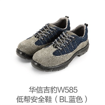 華信WB585低幫吉豹牌防砸休閑款安全鞋，毛面牛皮鞋面+透氣BL(藍灰款)鋼頭