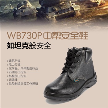 華信WB730P中幫吉豹牌防砸防穿刺安全鞋，進口牛皮鞋面， 鋼頭鋼底